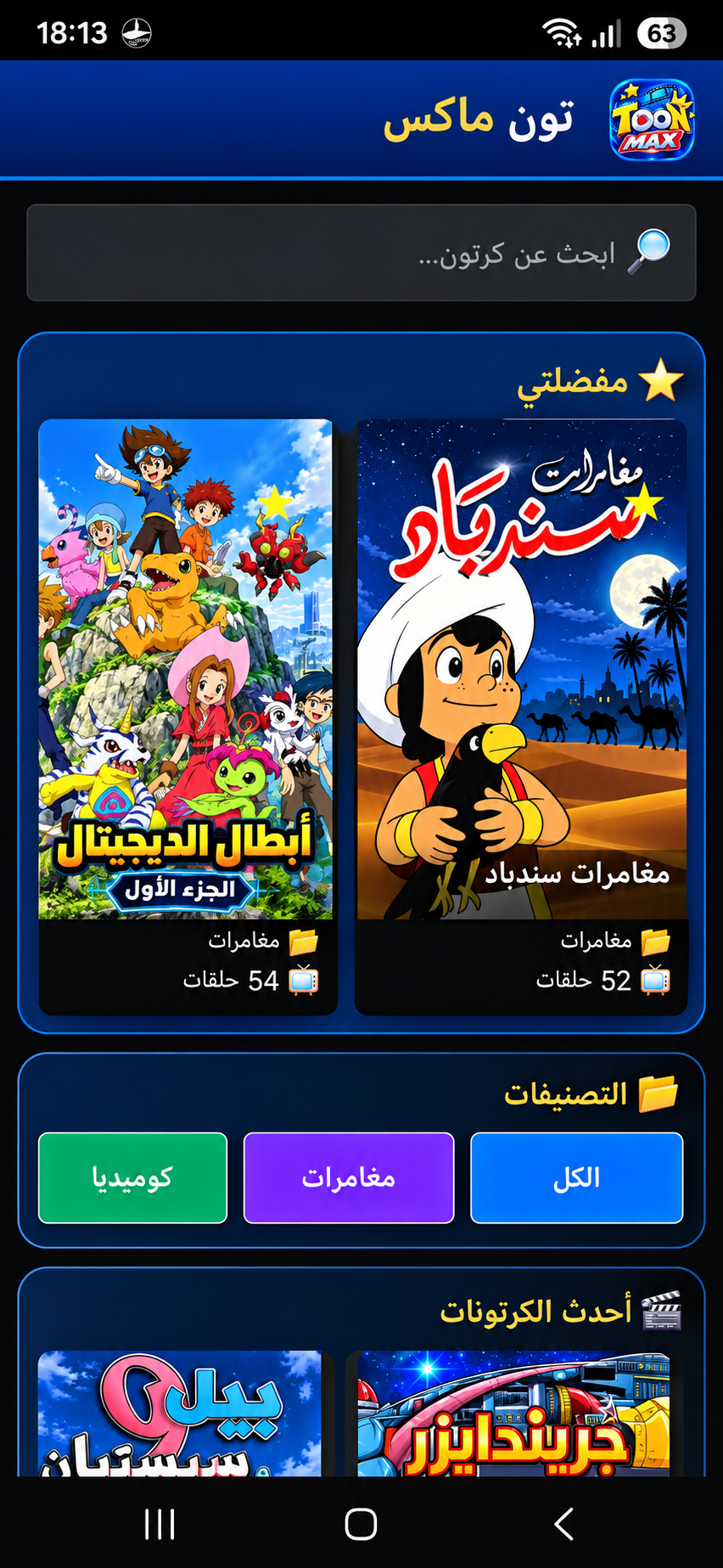 واجهة TOON MAX الرئيسية