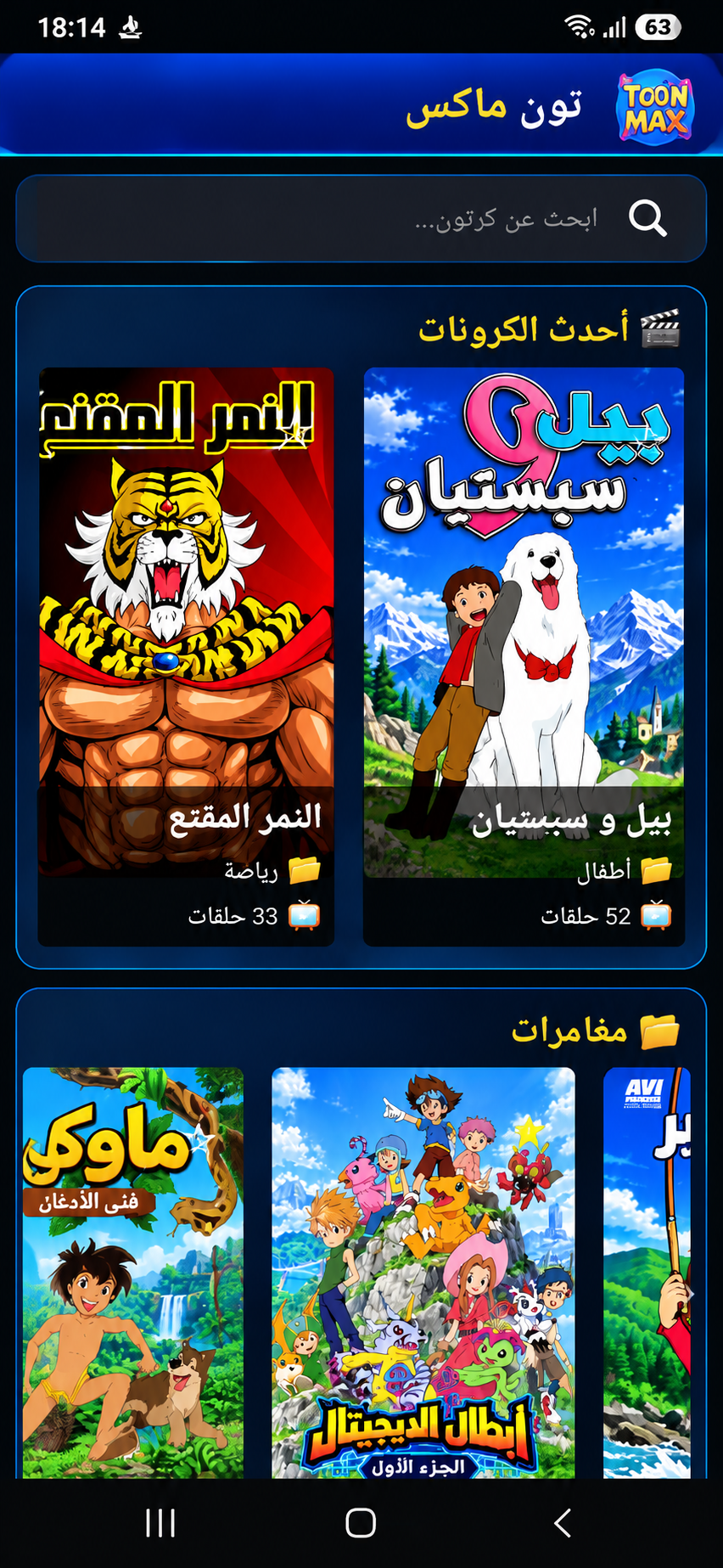 تفاصيل الكرتون والحلقات