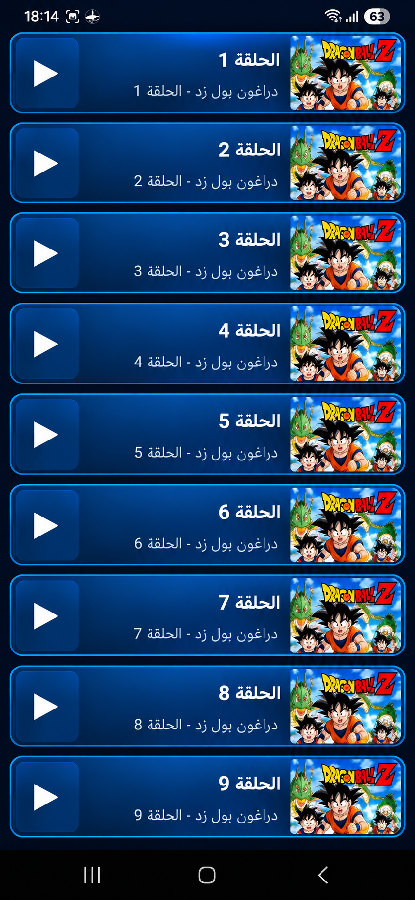 قائمة الحلقات
