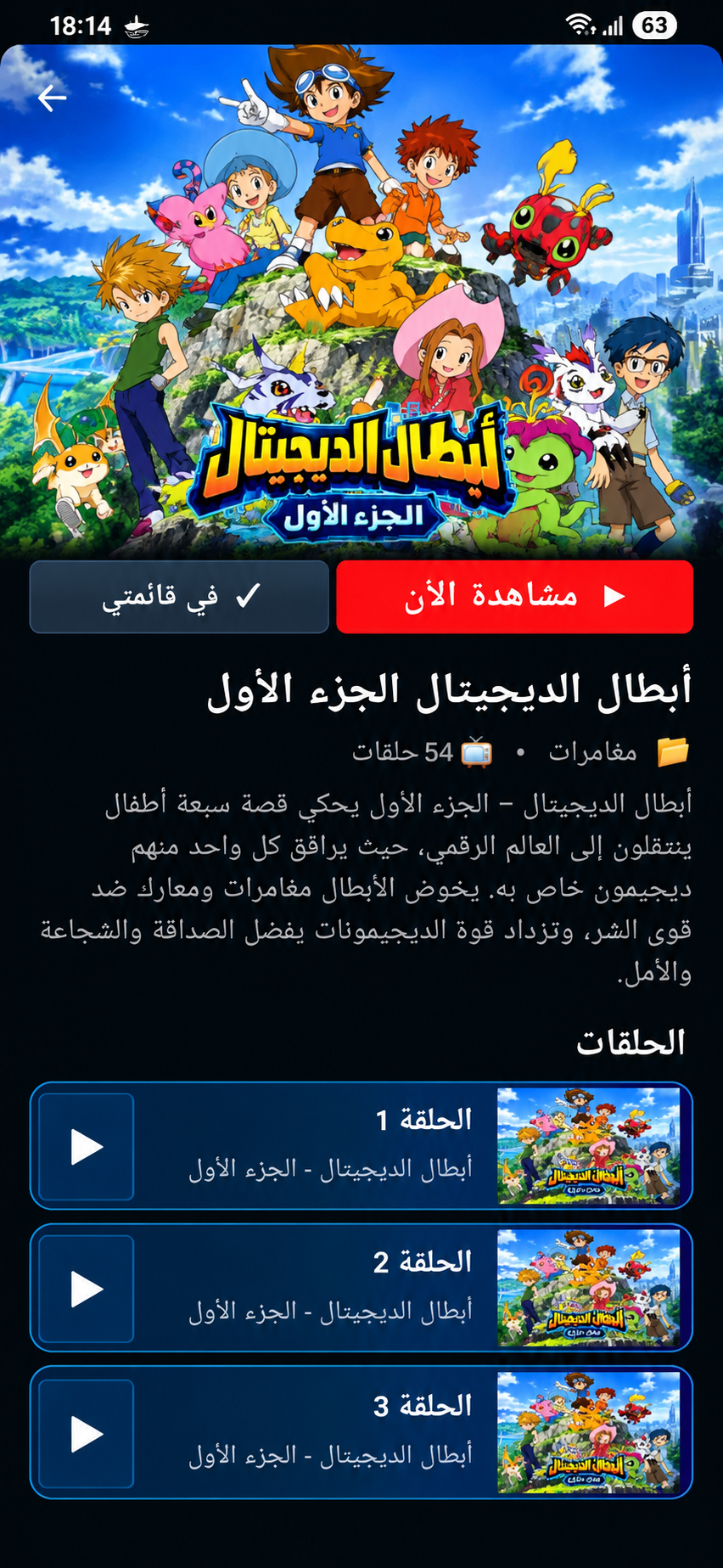 مشاهدة الحلقة